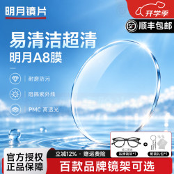 明月 PMC超薄配镜1.71 1.74防蓝光耐磨防紫外线高清变色近视眼镜片  1.71现片非球面