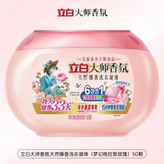 立白 大师香氛天然爆香洗衣凝珠祛味护色柔顺抗静电浓缩洁净洗衣液 50颗
