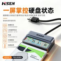 HSEN 智能彩屏易驱线SATA转USB硬盘温度健康监测2.5/3.5寸硬盘读取免驱