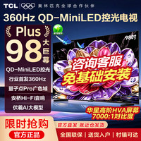 TCL 电视 98英寸 T5M Plus 到手价5999元 免基础安装！！