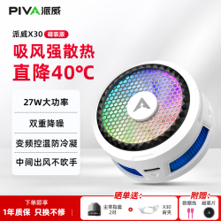 PIVA 冰刃X30磁吸手机散热器 吸风散热半导体制冷降温神器 平板游