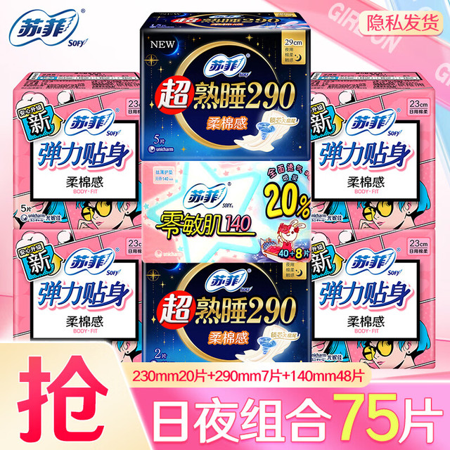 苏菲 卫生巾日夜组合装 290mm+230mm 75片