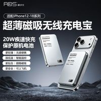 百亿补贴：睿步仕 磁吸无线充电宝数显超轻薄自外置电池可上飞机便携移动电源
