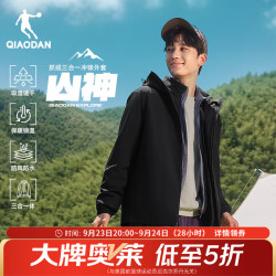乔丹 山神三合一外套 男士 软壳冲锋夹克