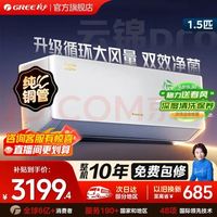 格力 云锦pro KFR-35GW/NhMb1BG 新一级能效变频冷暖 壁挂式空调 大1.5匹
