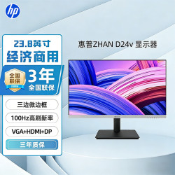 惠普 战系列显示屏丰富接口IPS广视角LED显示器 ZHAN D24v 23.8英寸 ZHAN D24v23.8英寸