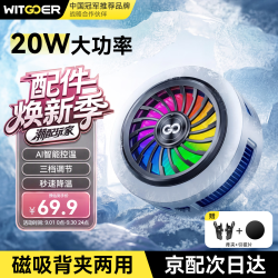 智国者 手机散热器降温磁吸背夹平板电竞打游戏专用直播半导体制冷水吃鸡神器适用苹果iqoo