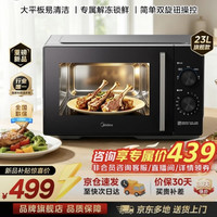 美的 家用微波炉不锈钢内胆健康0涂层 23L大容量M230