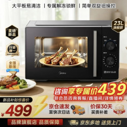 美的 家用微波炉不锈钢内胆健康0涂层 23L大容量M230