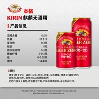 麒麟 KIRIN 无醇拉格啤酒风味饮料