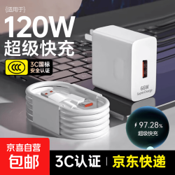 适用华为充电器套装数据线type-c充电头40W/66W/120W快充荣耀适用120W】超级闪充头+2.0米快充线