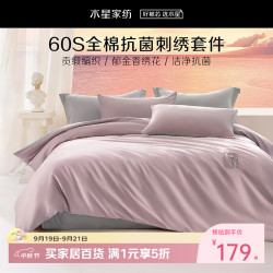 百丽丝 高支高密 床品套件  1.5米床,适配200x230cm被芯 拾月