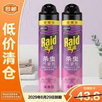 临期品：雷达蚊香 雷达清香型杀虫气雾剂600ml*2瓶室内喷雾神器