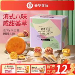 嘉华食品 嘉华月饼云腿蛋黄多口味尝鲜月饼传统酥皮火腿云南特产糕点中秋送礼 8味15枚滇式团圆月饼大礼包1360g