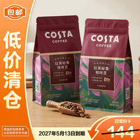 临期品：COSTA 咖世家 拉美秘鲁咖啡豆200g*2