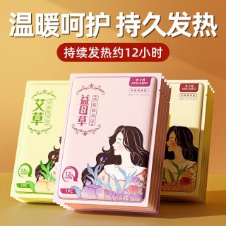米卡博 益母草艾草生姜暖贴 50片
