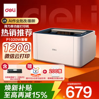 今日必买：得力 P1020W 黑白激光 无线 打印机
