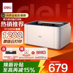 得力 P1020W 黑白激光 无线 打印机