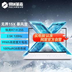 机械革命 无界15X 暴风雪 R7 H255轻薄学生办公商务手提便携笔记本382