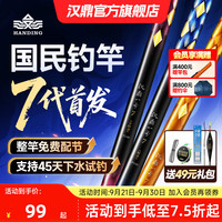 汉鼎 一号七代鱼竿手竿钓鱼竿轻量大物鱼杆碳素鲫鱼竿台钓鲢鳙手杆六代 2.7m 七代轻量小综合2.7米（送49元钓鱼礼包）