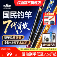 汉鼎 一号七代鱼竿手竿钓鱼竿轻量大物鱼杆碳素鲫鱼竿台钓鲢鳙手杆六代 2.7m 七代轻量小综合2.7米（送49元钓鱼礼包）
