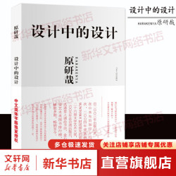 《设计中的设计》