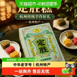 知味观 龙井绿茶定胜糕 190g