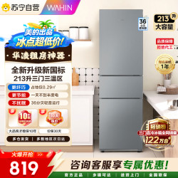 华凌 【自营】华凌冰箱美的出品【新款】213升三门小型家用电冰箱三温节能省电低音冷冻冷藏两天不到