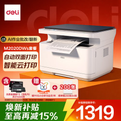 得力 M2020DWs 黑白激光 自动双面 无线 打印复印扫描一体机