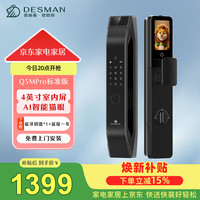 德施曼 Q5MPro 猫眼可视大屏 高端黑 标准锁体版 智能门锁