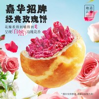 嘉华鲜花饼 多味云南特产玫瑰茉莉休闲零食小吃传统糕点心