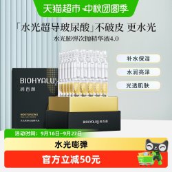 润百颜 玻尿酸水润次抛精华液 第三代