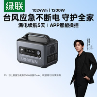 绿联 星辰户外电源GS1200W大功率大容量 220V便携快充移动储能电源 自驾露营家用 1200W