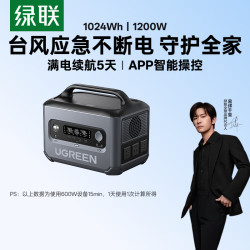 绿联 星辰户外电源GS1200W大功率大容量 220V便携快充移动储能电源 自驾露营家用 1200W