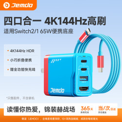 锦读 适用任天堂Switch2便携底座65W氮化镓充电器转接头oled扩展坞快充电源ns适配器HDMI投屏线HDR配件