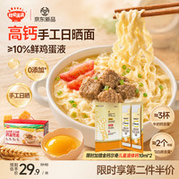 秋田满满 鸡蛋面儿童高钙手工日晒面条宽面早餐辅食挂面500g_婴儿宝宝食谱(赠:钙尔奇儿童液体钙10ml*2)