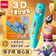 得力 3d打印笔 基础充电款 +13卷耗材