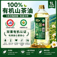龍虎山 有机山茶油1L 头道初榨 0反式脂肪酸 一级可食用山茶油 有机认证