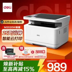 得力 M2020W 黑白激光 无线 打印复印扫描一体机