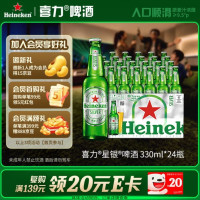 喜力 星银啤酒 顺滑爽口 330ml*24瓶整箱装 喜宴礼酒送礼京东自营