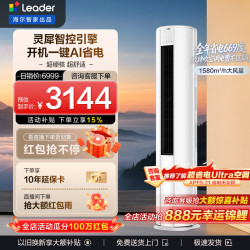 Leader 空调海尔出品3匹 超省电+双排铜管+AI省电大魔王+全域送风