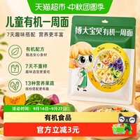 88VIP：博大面业 一周有机儿童面 210g 无盐宝宝面条辅食营养挂面