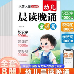 大字大图注音版《晨读晚诵》全套8册 童谣篇