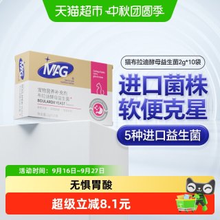 88VIP：MAG 猫咪益生菌布拉迪酵母益生菌2g*10袋幼猫成猫宠物专用调理肠胃