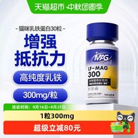 88VIP：MAG 乳铁蛋白猫用补铁蛋白猫咪0乳糖有助增强抵抗力