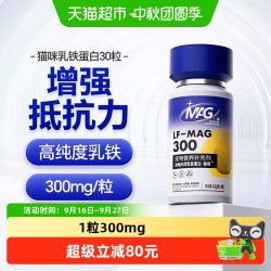 MAG 乳铁蛋白猫用补铁蛋白猫咪0乳糖有助增强抵抗力