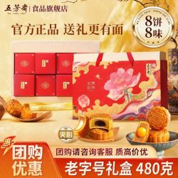 五芳斋 彩月月饼礼盒装470g蛋黄莲蓉月饼红豆沙广式月饼中秋节