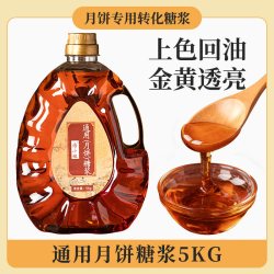 焙小姐 月饼糖浆转化专用5kg千克五烘焙通广式制作原材料10斤商无蔗糖换