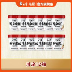 白象 酸辣粉桶装方便粉丝速食川渝重庆骨汤卤蛋学生宿舍夜宵食品