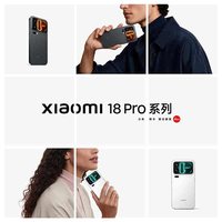 小米 18 Pro Max 5G手机